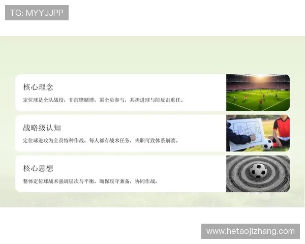 杭州足球队进攻体系解析：战术创新与团队配合的完美结合